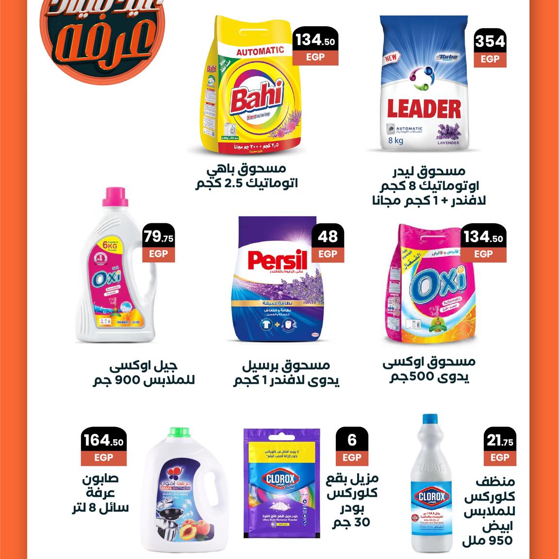 arafa-market offers from 20aug to 3aug 2025 عروض عرفة ماركت من 20 أغسطس حتى 3 أغسطس 2025 صفحة رقم 24